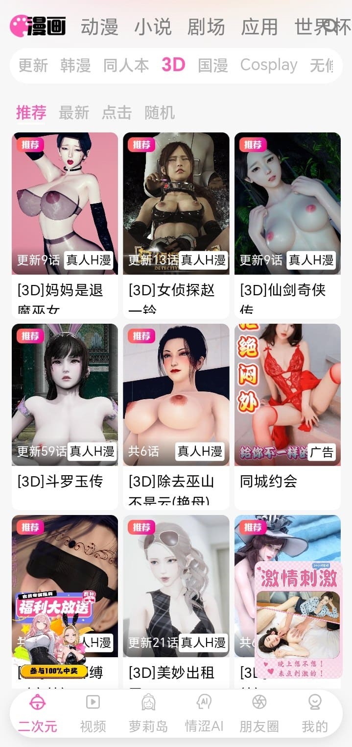 哔咔漫画APP立体漫画频道高清阅读预览