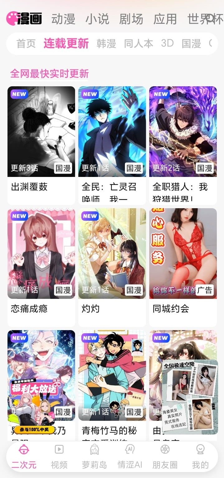 哔咔漫画BIKA连载更新列表高清展示界面