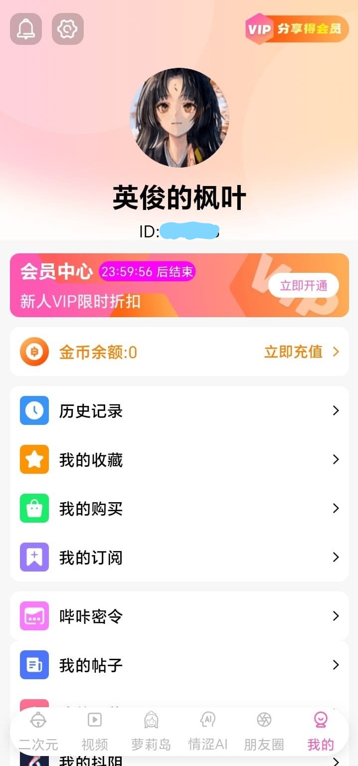 哔咔APP个人中心账户与服务管理界面