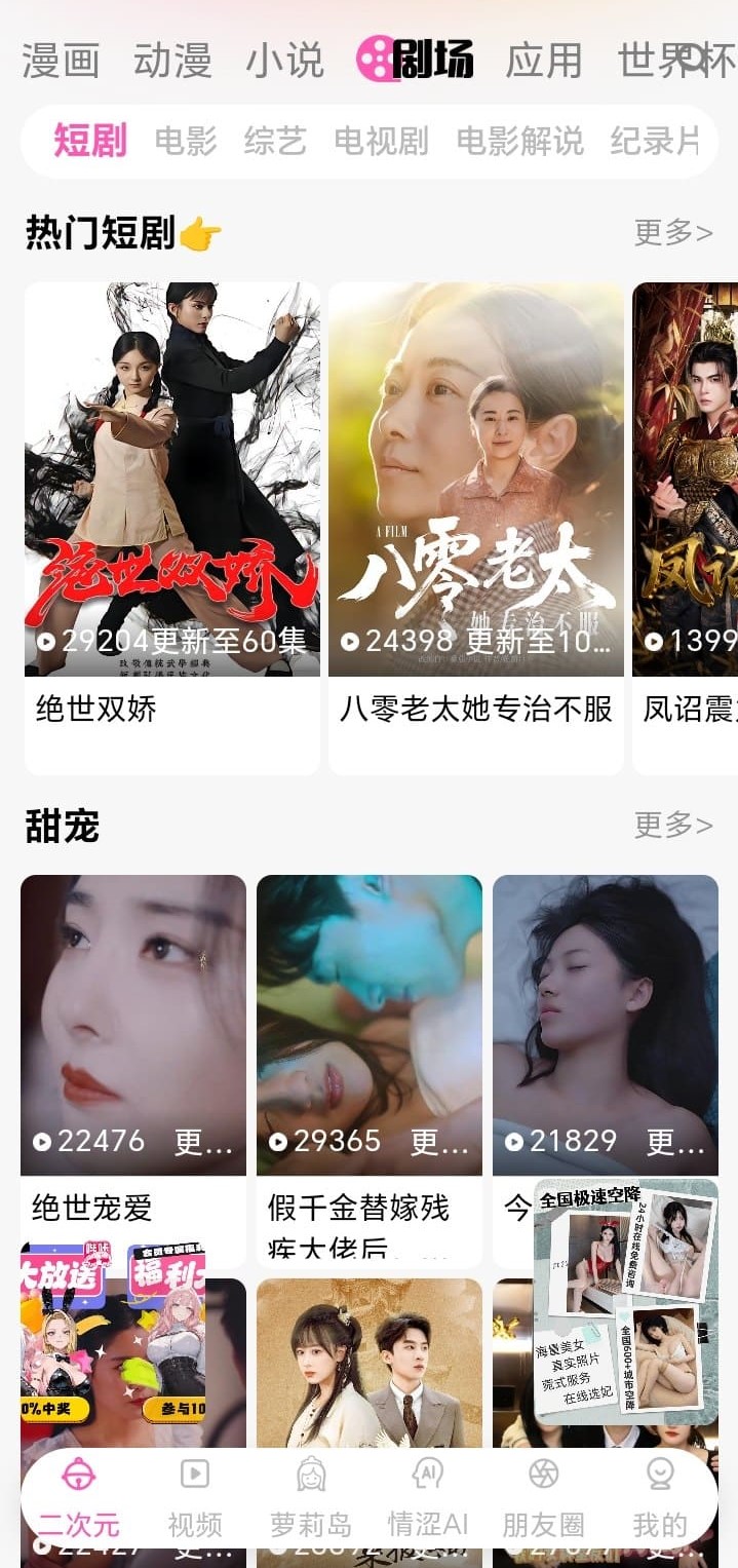 哔咔二次元剧场频道沉浸式播放界面
